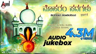 Moharam Padagalu Part01  Kannada Jukebox  Kareemasaaba Mujevara  Kannada Songs [upl. by Anabel]