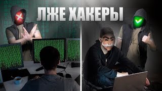 КАК ОТЛИЧИТЬ НАСТОЯЩЕГО ХАКЕРА netstalkers [upl. by Fonda]