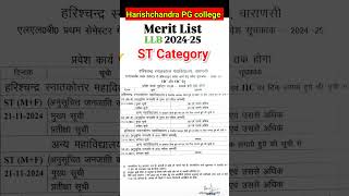 HCPG College LLB ADMISSION 2024 ST Category MERIT list 202425 hcpgcollege hcpg [upl. by Alyn]