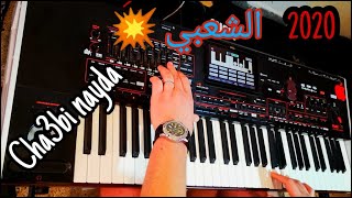 cha3bi 2020 شعبي music [upl. by Garnett58]