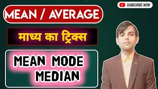 mean median mode  Mean Mode Medium In Hindi  Mean Kaise Nikale  Madhya Kaise Nikale  Mean [upl. by Idola]