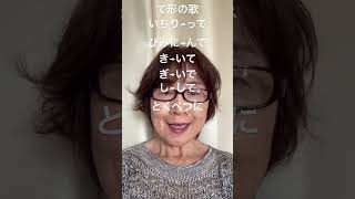 て形の歌 日本語 [upl. by Franny]