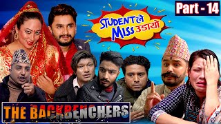 The Backbenchers  Part 14 Student ले Miss उडायो  The Pk Vines [upl. by Beth]