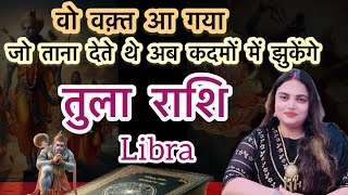 तुला राशि दुनिया अब आपके आगे झुकेगी सूरज की तरह चमकने का समय आ गया हैtularashiaajkatularashifal [upl. by Adnik772]