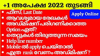 Plus one application 2022 തുടങ്ങി How to apply online Plus one admission 2022 malayalam [upl. by Glenine66]