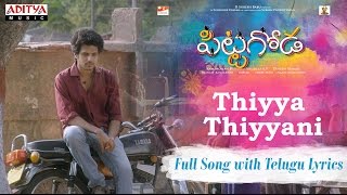 Thiyya Thiyyani Full Song With Telugu Lyrics  Pittagoda Movie  D Suresh Babu  Ram Mohan P [upl. by Venditti]