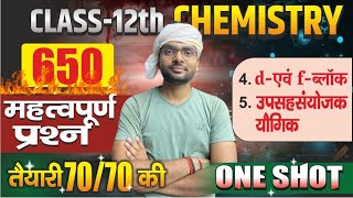 Class 12th Chemistry Chapter 4 amp 5 One Shot  Class 12th Chemistry 650 VVI Questions  Full Revision [upl. by Anhsirk]