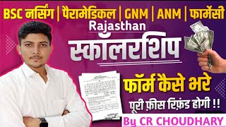 🔴RAJASTHAN UTTAR MATRIX SCHOLARSHIP FORM 202425 APPLY ONLINE  BSC NURSING PARAMEDICAL BPT BPHARMA [upl. by Roos]