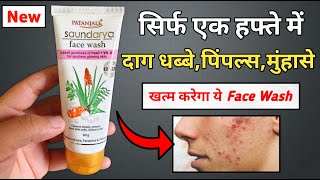 Patanjali Saundarya Face Wash Review 2022 In Hindi  saundarya face wash kaise use Kare [upl. by Aihsoem]