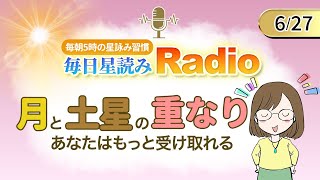 占い師の先生が【627の星読み】を解説！毎日星読みラジオ【第263回目】星のささやき「月と土星の重なり」今日のホロスコープ・開運アクションもお届け♪毎朝５時更新！ [upl. by Resaec]