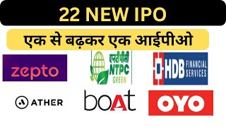 22 UPCOMING IPO IN 2025  ZEPTO  NTPC GREEN  HDB FINANCIAL  ATHER  BOAT  LG  BMW  NSDL [upl. by Jeannette959]