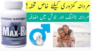 Max Rx Capsule Review In Urdu Hindi  Max Rx Benefits Side Effects and Uses In Urdu Dr Kashif Ali [upl. by Pru]