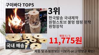 2024년 11월 최신 가성비 구이바다 베스트 Top5 입니다 [upl. by Aneehsal]