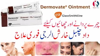 Dermovate ointment  Dermovate cream  Dermovate nn ointment  clobetasol  cream dermovate [upl. by Aillicirp351]