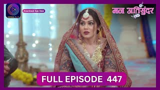 Mann Atisundar  13 Oct 2024  Full Episode 447  Dangal TV [upl. by Nonnaer]