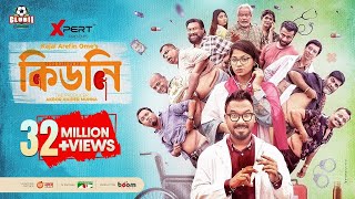 Kidney কিডনি  Eid Natok  Polash  Chashi  Evana  Shimul  Ome  Munna  New Bangla Natok 2023 [upl. by Rigdon500]