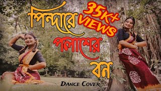 Pindare Polasher Bon  Ankita Bhattacharya  Folk Dance Cover  Sreejita Koley saregamabengali [upl. by Venetia]