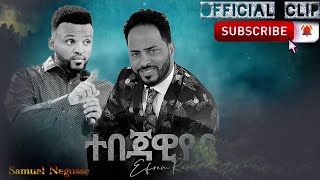 New amazing Eritrean mezmur By Efrem Rezene ተበጃዊየይ Official Video Clip 2020 [upl. by Essilem867]