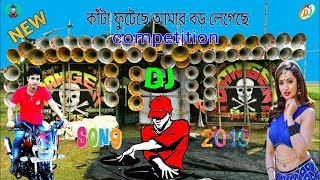 KantaFuteche  Bengali Old Competition Song 2019  dj koushik manoharpur [upl. by Nuahsal]