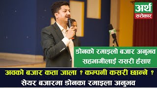 Shiva Chandra सँग सेयरका कुरा  लगानीकर्ताका १० प्रश्नमा सटिक जवाफ  Artha Sarokar  Share Ka Kura [upl. by Doscher]