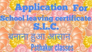 Application for school leaving certificate by psthakur classes [upl. by Annasus]