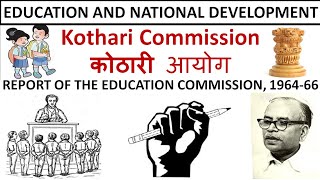 Kothari Commission कोठारी आयोग National Education Commission 19641966  DSSSB  CTET  UPTET KVS [upl. by Enelehs]