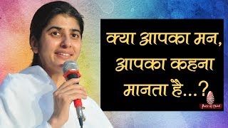 क्या आपका मन आपका कहना मानता है बी के शिवानी  BK Shivani Hindi  Brahma Kumaris [upl. by Egrog]