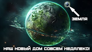 Ученые Обнаружили ПЛАНЕТУ Более Пригодную Для ЖИЗНИ Чем ЗЕМЛЯ [upl. by Lacefield]