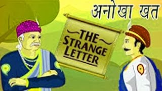 Akbar Birbal Ki Kahani  अनोखा खत  The Strange Letter  Kids Hindi Story [upl. by Ydnim652]