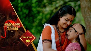 Attukal Amma  Devotional Serial  Ep 90 [upl. by Darahs]