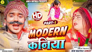 MODERN कनिया  PART 1  Maithili Comedy 2024 [upl. by Bridie548]