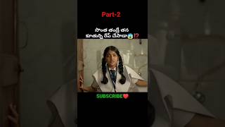 Part2👉9th క్లాస్ చదివే పాప ప్రెగ్నెంట్ అయిపోయింది ఆతర్వాత😱Movies Explained In Telugu yt viral [upl. by Weide119]