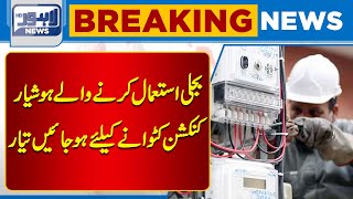 Latest News About LESCO And for Electricty Users  Lahore News HD [upl. by Aiuhsoj259]