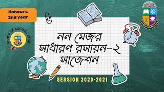 Non major chemistry 2 suggestion 2024সাধারণ রসায়ন২ সাজেশন ২০২৪National Universityঅনার্স ২য় বর্ষ [upl. by Aikemit999]