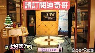 1215］尖沙咀喜來登酒店天寶閣 二人套餐 [upl. by Lehcnom]