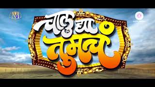 Chalu Dya Tumcha Official Trailer 2017 [upl. by Annairoc]