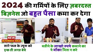 SUGARCANE JUICE MACHINE  2024 की गर्मियों के लिए जबरदस्त बिज़नेस जो बोहोत पैसा कमा कर देगा  🤝🍸💸 [upl. by Grose190]