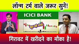 ICICI BANK SHARE BREKAOUT  ICICI BANK SHARE NEWS  ICICI BANK SHARE TARGET  sharemarket [upl. by Auehsoj719]