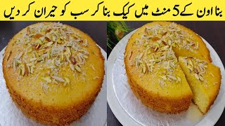 Vanilla Sponge Cake In Blender  Sponge Cake Recipe Without Oven  food secrets by khushbakht [upl. by Leonor]