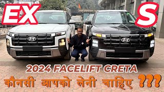 Dhamakedaar Comparison  New Creta EX vs CRETA S Facelift 2024  आपके के लिए कौनसी बेस्ट है [upl. by Pasahow]