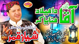 SHAHBAZ QAMAR FREEDI MILAD LATEST NAAT 2018 AQAA DA MILAD MANAYA KAR [upl. by Devinne]