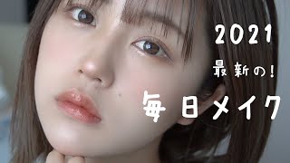 あけおめ！なえなのの最新毎日メイク！ every day Makeup 2021🎉 [upl. by Yalahs]