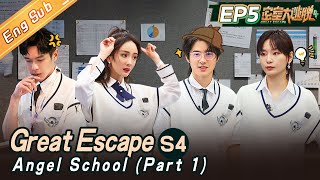 ENG SUB quotGreat Escape S4quot EP5 Angel SchoolPart 1 杨幂大张伟黄明昊刘昊然张若昀周笔畅丨MangoTV [upl. by Nylasor]