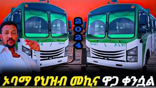 አስገራሚው የመኪናዋጋ በአዲስአበባ በጣም ቀንሷል ከቤቱ ስንት ፈጀisuzu car price in Ethiopia የመኪና ዋጋ በኢትዮጵያ 2017 [upl. by Stubstad]