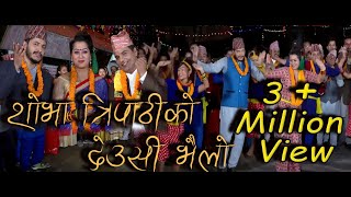 देउसी भैलो  Shobha Tripathi  Resham Sapkota  Tihar Song [upl. by Wemolohtrab]