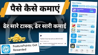 Feature Points app se paise kaise kamaye  How to earn money from Feature Points app [upl. by Vijar877]