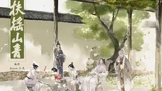 六爻 Liu Yao The Revitalization of Fuyao Sect — Fuyao Mountain Sound 扶摇山音 [upl. by Conard]