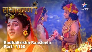 FULL VIDEO  RadhaKrishn Raasleela PART1158  Mahadev ki vinati  राधाकृष्ण starbharat [upl. by Eveneg]