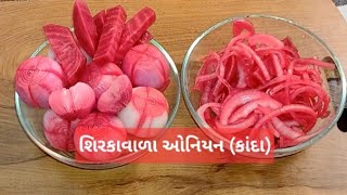 restaurant style sirka onion recipe sirkawale pyaz simpl recipe vinegar onion gujarati recipe [upl. by Limhaj]