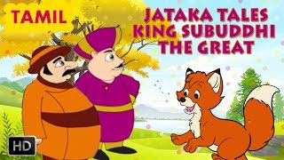 Jataka Tales  Tamil Short Stories for Children  King Subuddhi The Great  Animated Cartoons [upl. by Yuille]